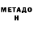 МЕТАДОН мёд BAHE4EK RYTP