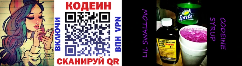 Купить  Суровикино  Codein напиток Lean (лин) 